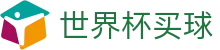 2026FIFA世界杯买球官方综合数据大厅_安全加密通道